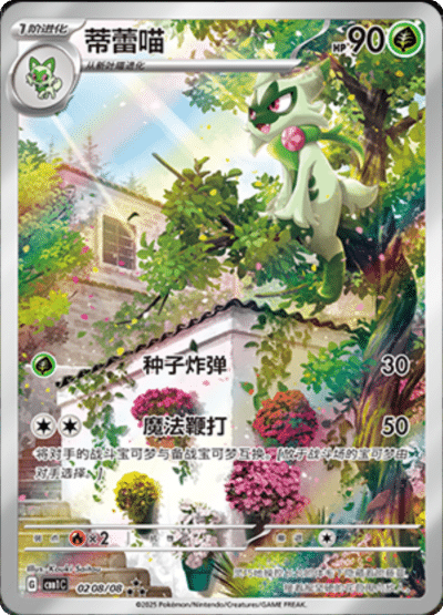 Floragato - 0208/09 Full Art Holo - Gem Pack Vol 1