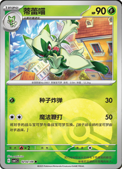 Floragato - 0202/09 Pokeball Holo - Gem Pack Vol 1