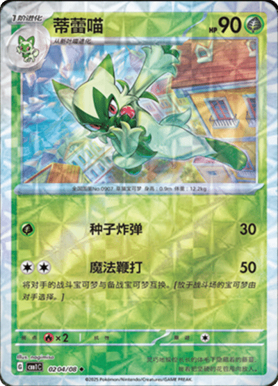 Floragato - 0204/09 Rotary Holo - Gem Pack Vol 1