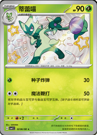 Floragato - 0206/09 Shiny Holo - Gem Pack Vol 1