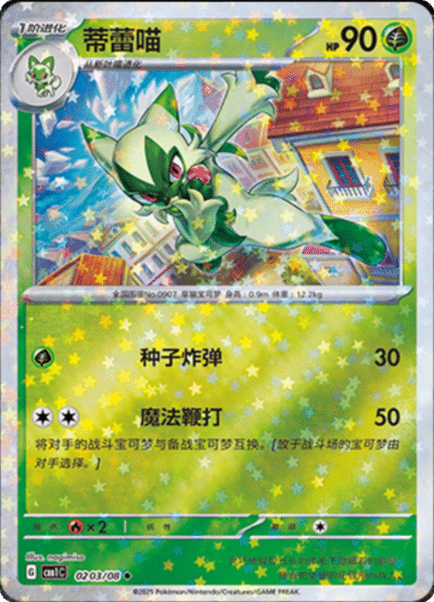 Floragato - 0203/09 Star Holo - Gem Pack Vol 1