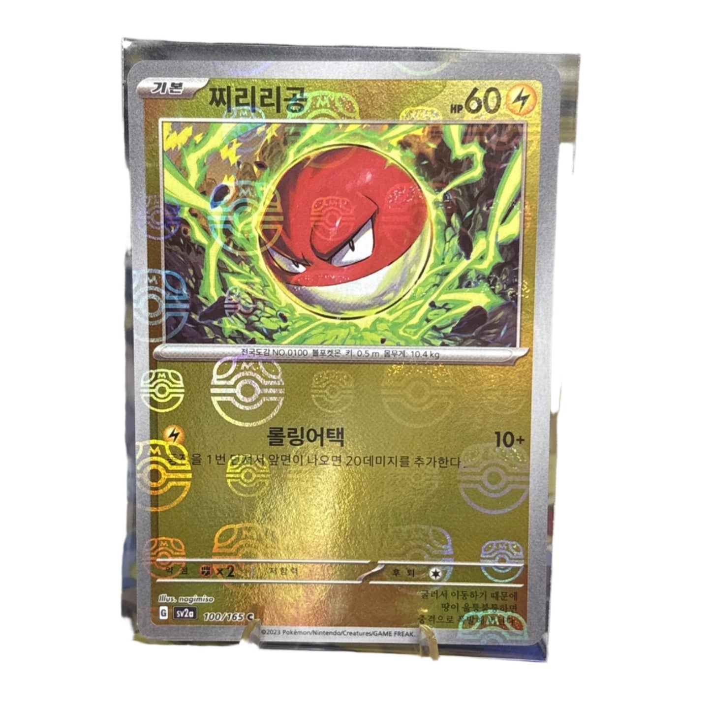 Voltorb (Master Ball Pattern) - 100/165 - sv2a: 151