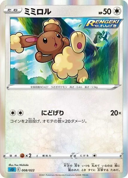 Buneary - 008/022 - SS: Inteleon VMAX High-Class Deck