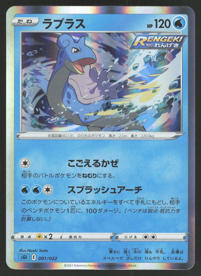 Lapras - 001/022 - SS: Inteleon VMAX High-Class Deck