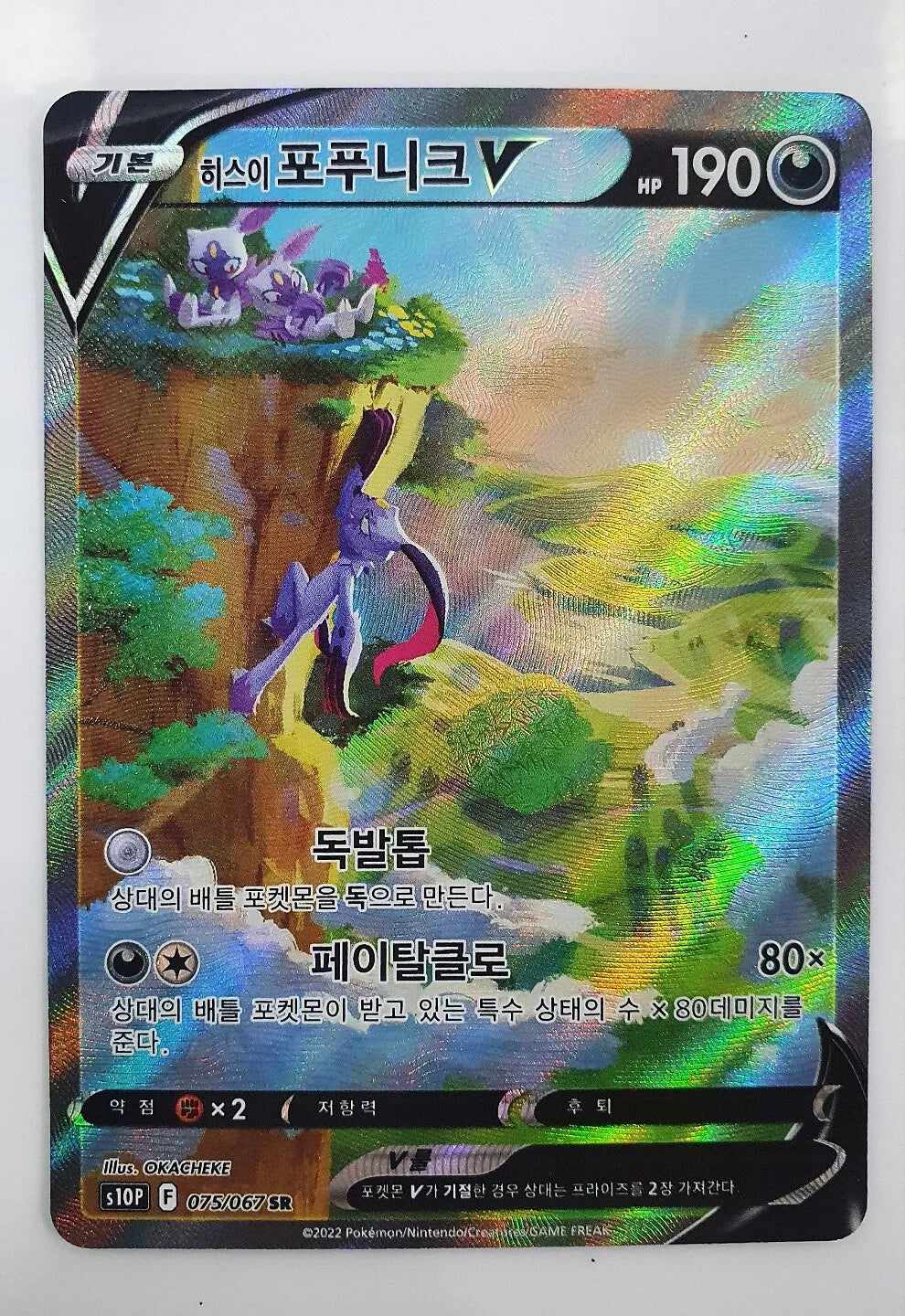 Hisuian Sneasler - 075/067 SR - S10P:Space Juggler