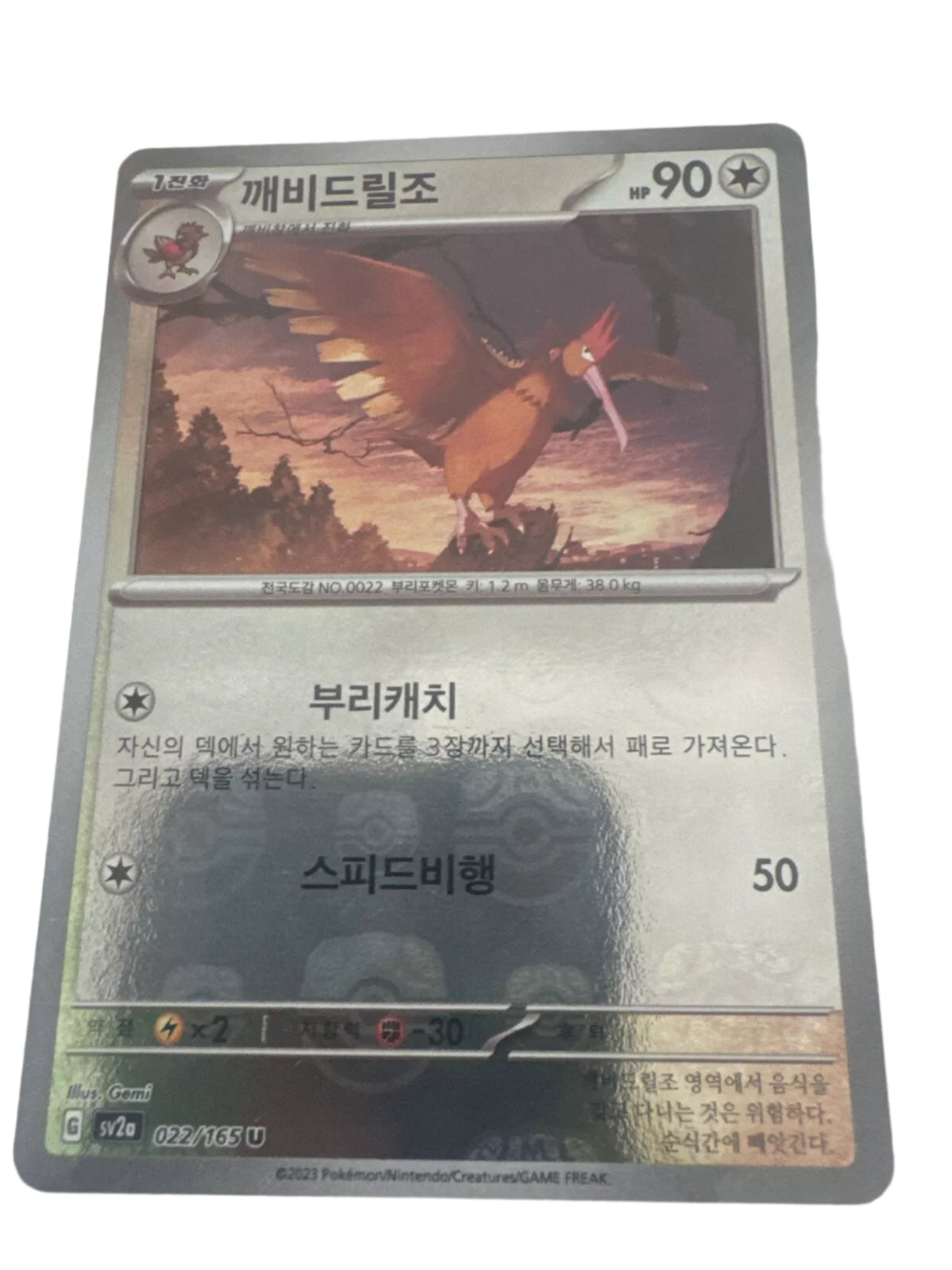 Fearow (Master Ball Pattern) - 022/165 - sv2a: 151
