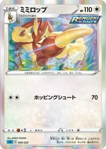 Lopunny - 009/022 - SS: Inteleon VMAX High-Class Deck