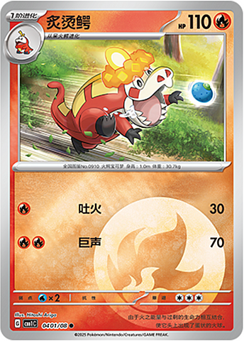 Crocalor - 0401/09 Energy Holo - Gem Pack Vol 1