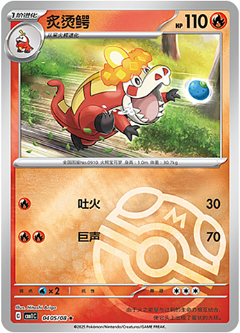 Crocalor - 0405/09 Masterball Holo - Gem Pack Vol 1