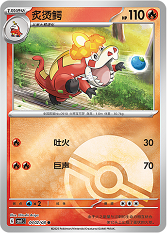 Crocalor - 0402/09 Pokeball Holo - Gem Pack Vol 1