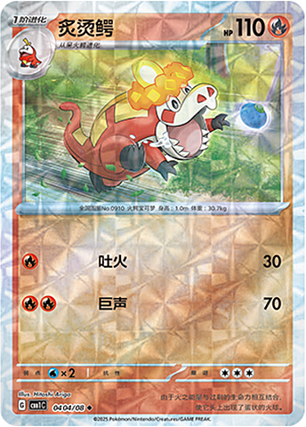 Crocalor - 0404/09 Rotary Holo - Gem Pack Vol 1