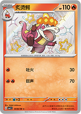 Crocalor - 0406/09 Masterball Holo - Gem Pack Vol 1