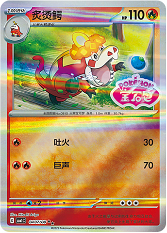 Crocalor - 0407/09 Stamped Holo - Gem Pack Vol 1