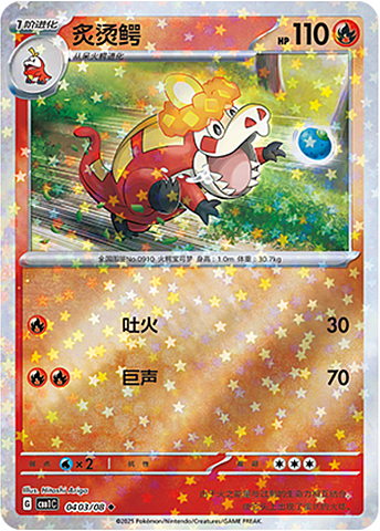 Crocalor - 0403/09 Stars Holo - Gem Pack Vol 1