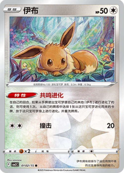 Eevee - 0102/15 Energy Holo - Gem Pack Vol 2