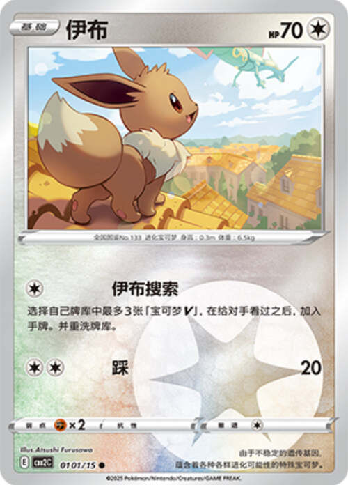 Eevee - 0101/15 Energy Holo - Gem Pack Vol 2