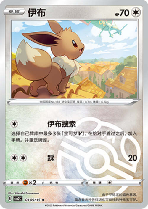 Eevee - 0109/15 Masterball Holo - Gem Pack Vol 2