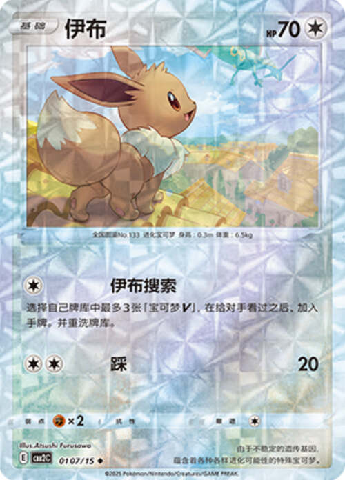 Eevee - 0107/15 Ripple Holo - Gem Pack Vol 2