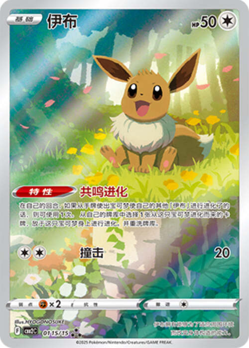 Eevee - 0115/15 Special Illustration - Gem Pack Vol 2