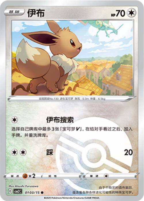 Eevee - 0103/15 Pokeball Holo - Gem Pack Vol 2