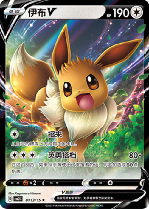 Eevee V - 0113/15 Ultra Rare - Gem Pack Vol 2
