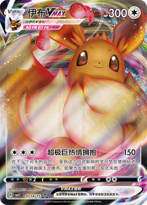 Eevee Vmax - 0114/15 Ultra Rare - Gem Pack Vol 2