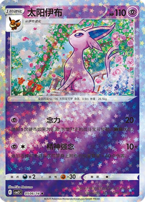 Espeon - 0506/15 Stars Holo - Gem Pack Vol 2