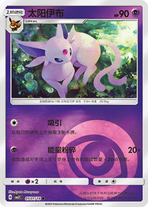 Espeon - 0501/15 Energy Holo - Gem Pack Vol 2