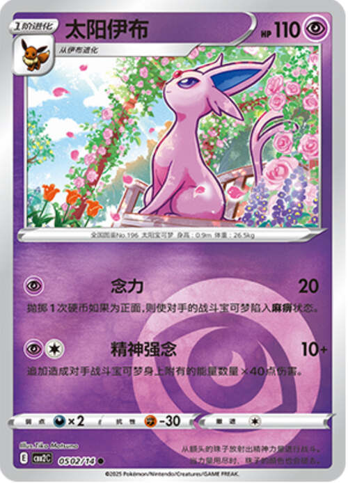 Espeon - 0502/15 Energy Holo - Gem Pack Vol 2