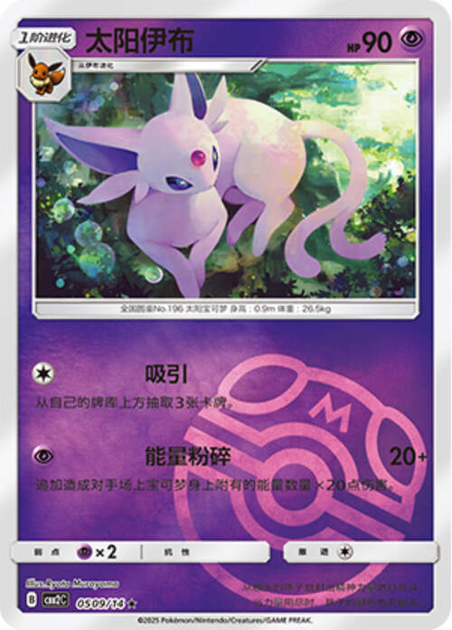 Espeon - 0509/15 Masterball Holo - Gem Pack Vol 2
