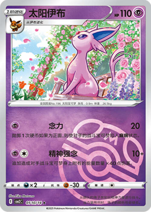 Espeon - 0510/15 Masterball Holo - Gem Pack Vol 2