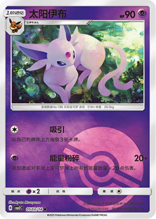 Espeon - 0504/15 Pokeball Holo - Gem Pack Vol 2