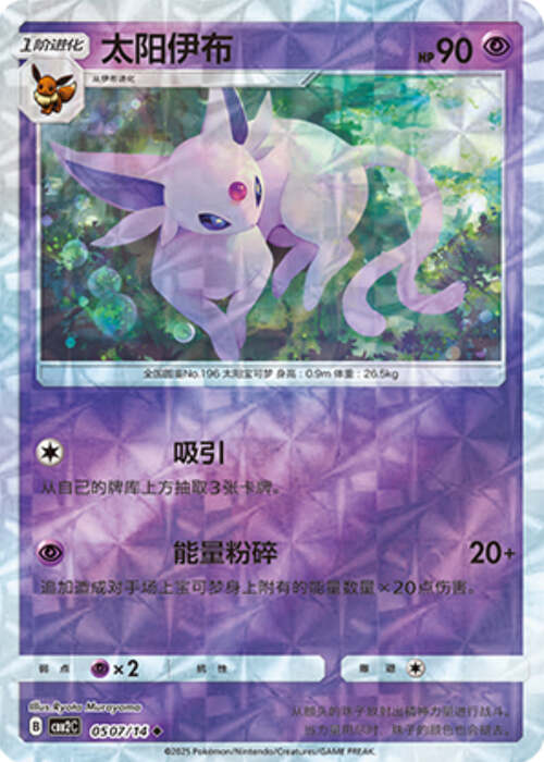 Espeon - 0507/15 Ripple Holo - Gem Pack Vol 2