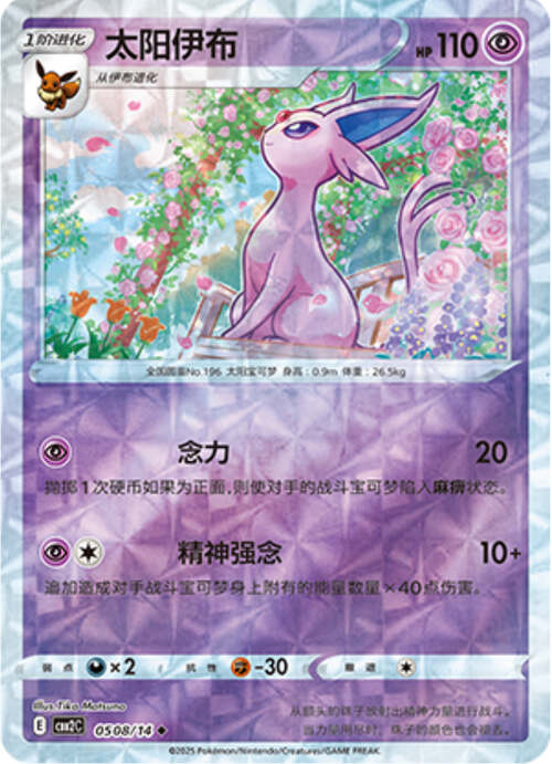 Espeon - 0508/15 Ripple Holo - Gem Pack Vol 2