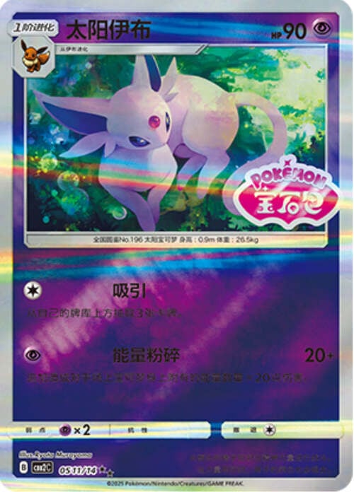 Espeon - 0511/15 Stamped Holo - Gem Pack Vol 2