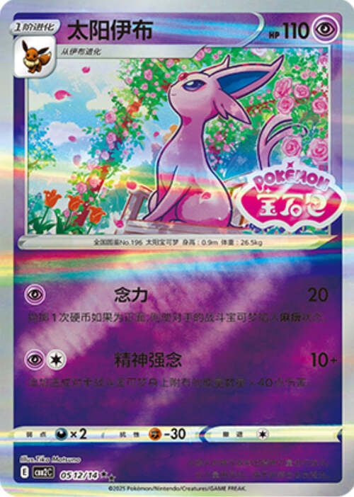 Espeon - 0512/15 Stamped Holo - Gem Pack Vol 2