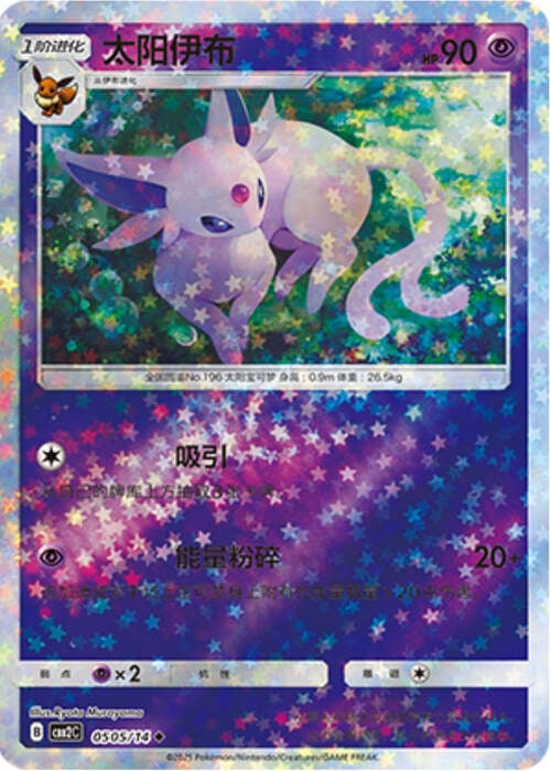Espeon - 0505/15 Stars Holo - Gem Pack Vol 2
