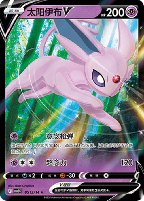 Espeon V - 0513/15 Ultra Rare Holo - Gem Pack Vol 2