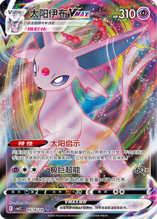 Espeon VMax - 0514/15 Ultra Rare Holo - Gem Pack Vol 2