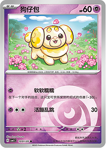 Fidough - 1001/09 Energy Holo - Gem Pack Vol 1