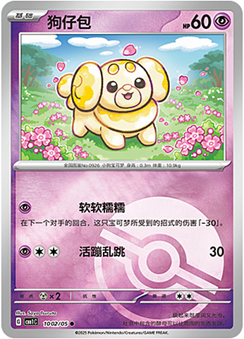 Fidough - 1002/09 Pokeball Holo - Gem Pack Vol 1