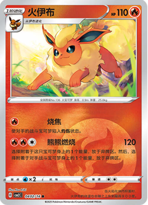 Flareon - 0402/15 Energy Holo - Gem Pack Vol 2