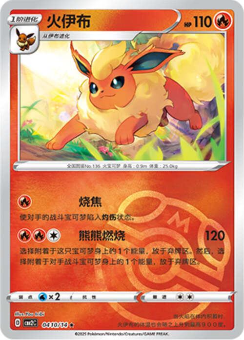 Flareon - 0410/15 Masterball Holo - Gem Pack Vol 2