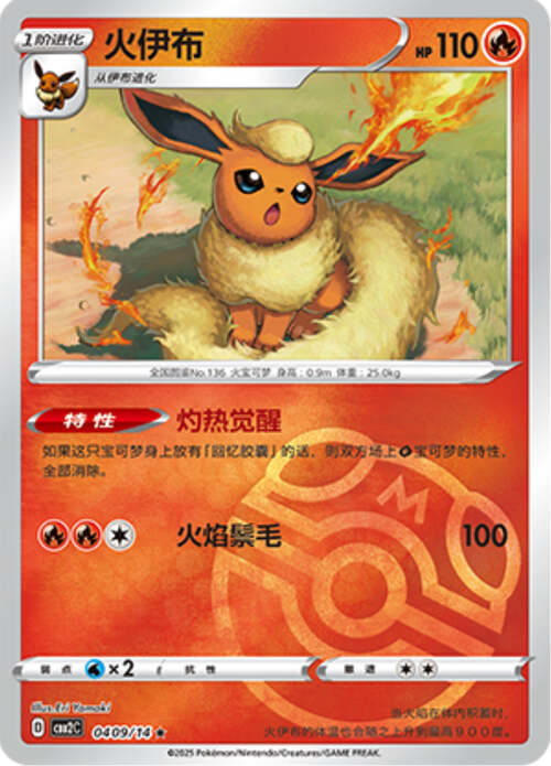 Flareon - 0409/15 Masterball Holo - Gem Pack Vol 2