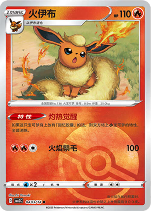 Flareon - 0403/15 Pokeball Holo - Gem Pack Vol 2