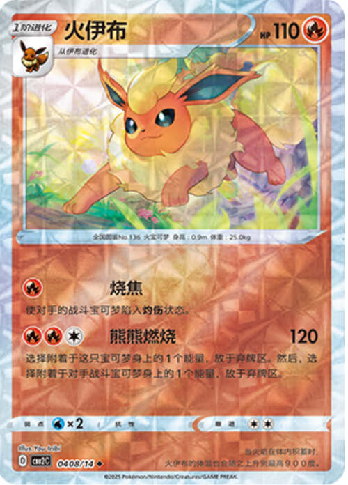 Flareon - 0408/15 Ripple Holo - Gem Pack Vol 2