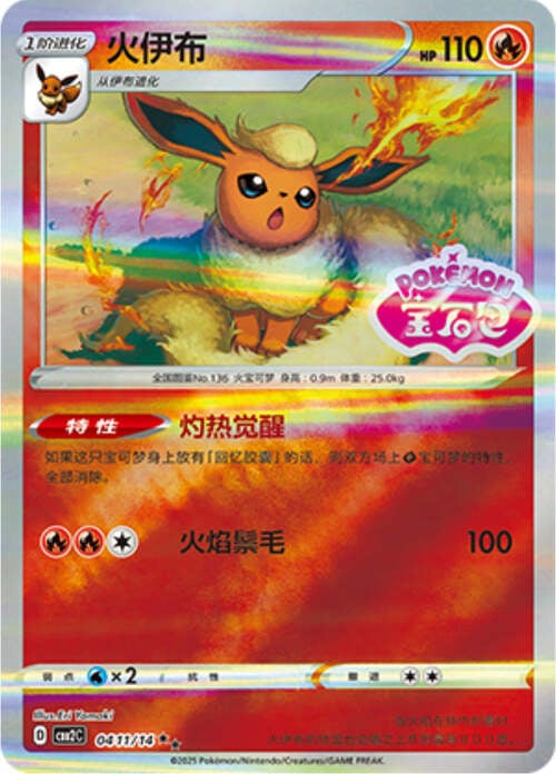Flareon - 0411/15 Stamped Holo - Gem Pack Vol 2