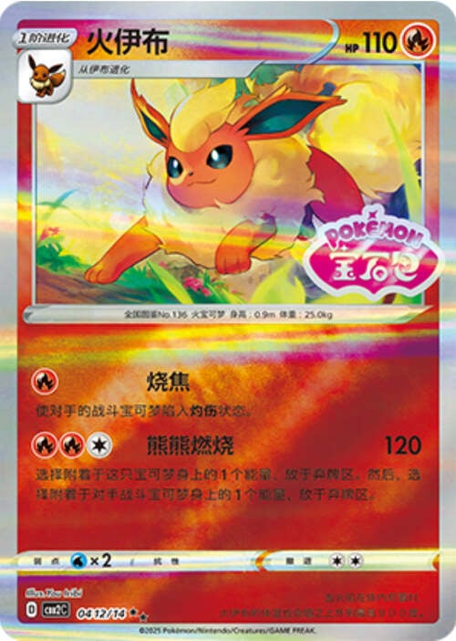 Flareon - 0412/15 Stamped Holo - Gem Pack Vol 2