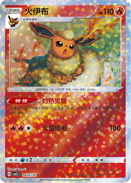Flareon - 0405/15 Stars Holo - Gem Pack Vol 2