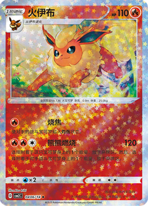 Flareon - 0406/15 Stars Holo - Gem Pack Vol 2